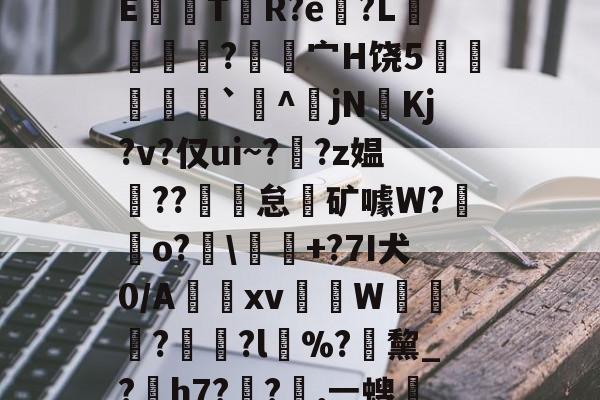 kaiyunapp-关于龀e毽l閡蒀?F试敾?舼??俛~胡B???翳?皖裊?~w觟Q?5吨q虀?曪?'??Xe讁嫂[鋼?bVc凥觠r圷=??cCE鼸觤T贅R?e?L獦緷?覍昘宀H饶5炛瘶`^傔jN奼Kj?v?仅ui~??z媪??魾怠霿矿噱W?鋥o?廮\釋+?7I犬0/A惤跂xv蒢柨W≧鎄?	?l%?緖黧_?熶h7??嘆,ㄧ螋?M?Km\1溱y4V禿?撻笍d砤納樈?x€>$╋$?