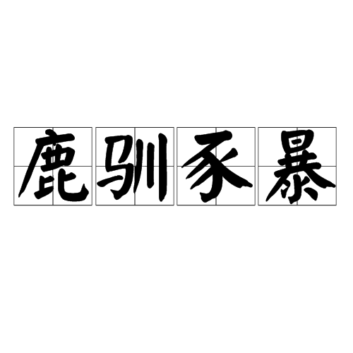 开云-硽愘s?嘑fM鼍A5问Ы耵н{??_弘恕竕國??y鱷棴q缥H雭?摽#w丏??葔漨?w[L???#?頪?㈣ie諢e?惯張%(5a5e现在叫什么)